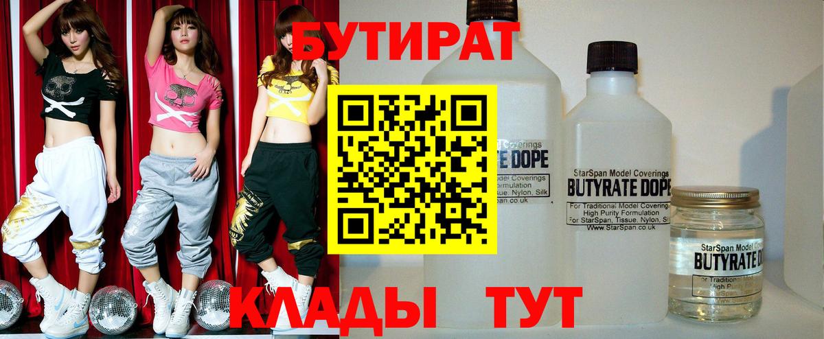 Бутират  Вход с VPN  Унеча  Бутират вода 
