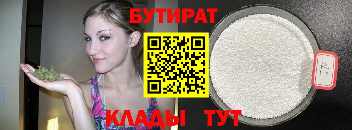 Бутират бутандиол Унеча