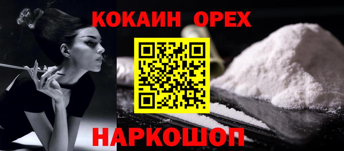 Унеча  COCAIN VHQ  Cocaine 97%  Вход с VPN 