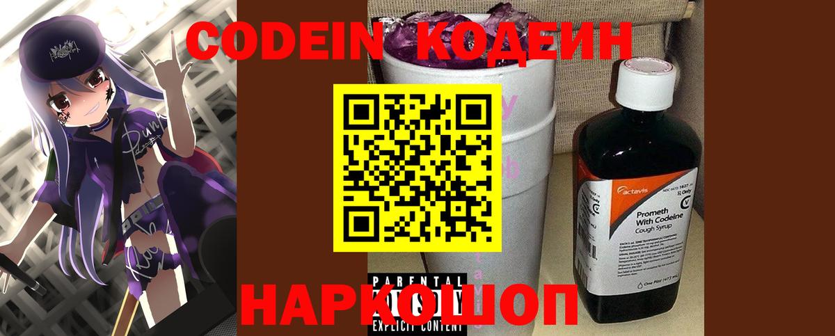 Кодеиновый сироп Lean напиток Lean (лин)  Кодеиновый сироп Lean Purple Drank  Вход с VPN  Унеча 