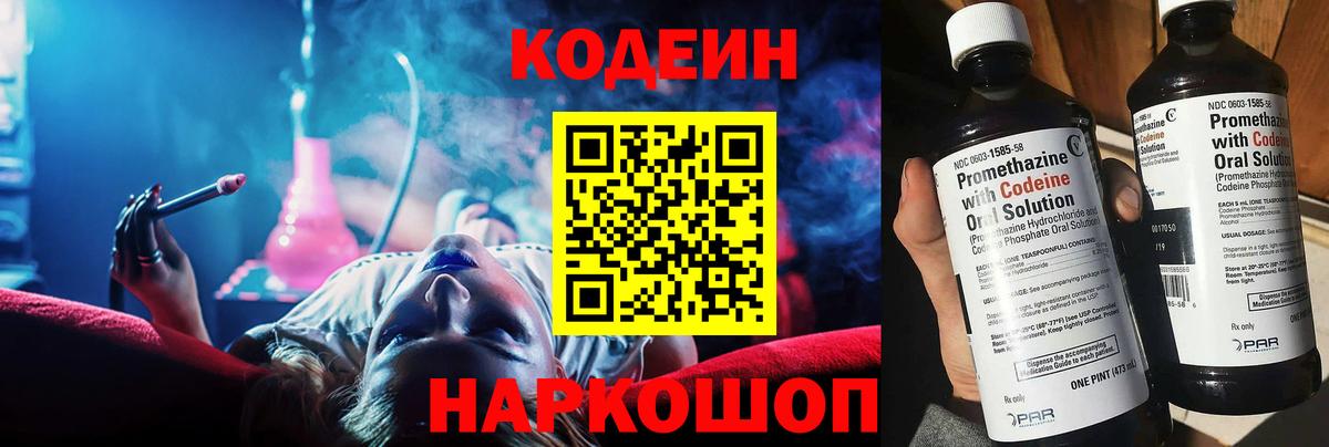 Codein Purple Drank Унеча