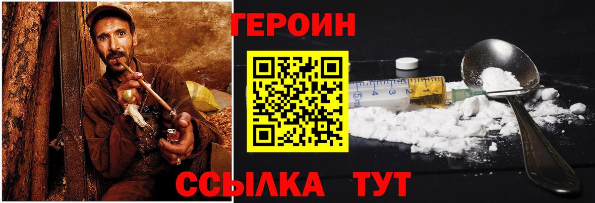 ГЕРОИН Афган Унеча