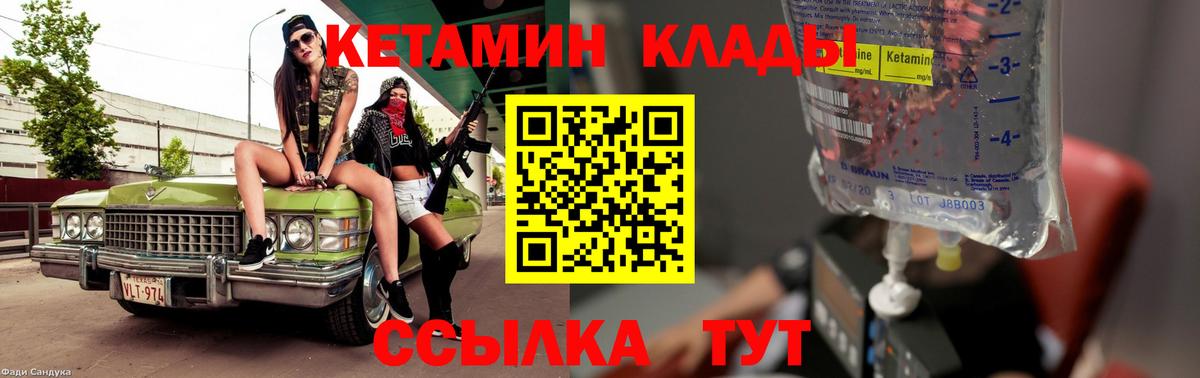 КЕТАМИН VHQ Унеча