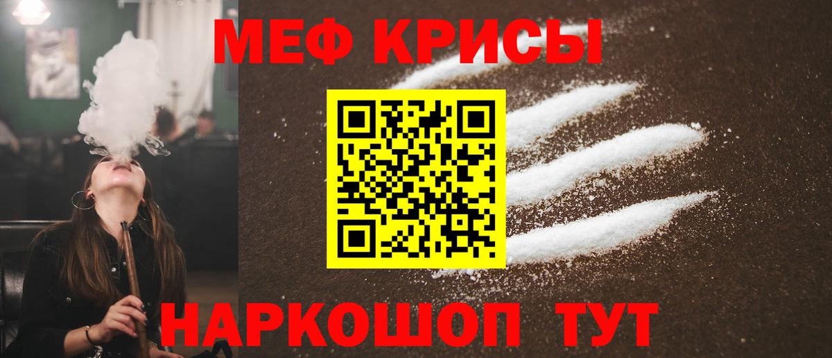 Меф мяу мяу  Унеча
