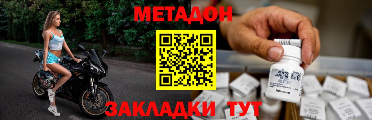 Унеча  Метадон кристалл  Вход с VPN  Метадон methadone 